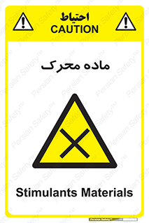  , تحریک کننده , مواد , 