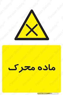  , تحریک کننده , مواد , 