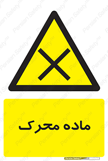  , تحریک کننده , مواد , 