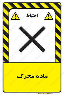  , تحریک کننده , مواد , 