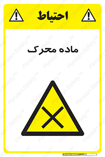  , تحریک کننده , مواد , 