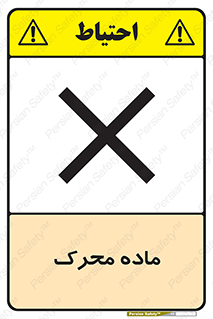  , تحریک کننده , مواد , 