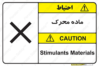  , تحریک کننده , مواد , 