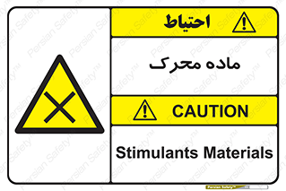  , تحریک کننده , مواد , 