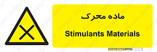  , تحریک کننده , مواد , 