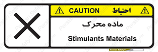  , تحریک کننده , مواد , 