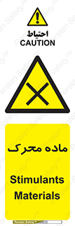  , تحریک کننده , مواد , 