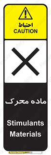  , تحریک کننده , مواد , 