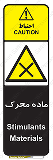  , تحریک کننده , مواد , 
