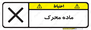  , تحریک کننده , مواد , 
