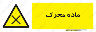  , تحریک کننده , مواد , 