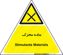  , تحریک کننده , مواد , 