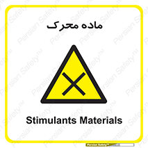  , تحریک کننده , مواد , 
