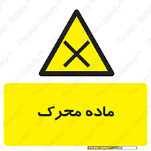  , تحریک کننده , مواد , 