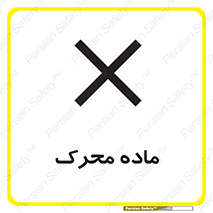  , تحریک کننده , مواد , 