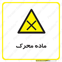  , تحریک کننده , مواد , 