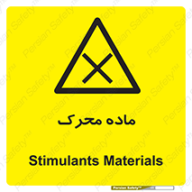  , تحریک کننده , مواد , 
