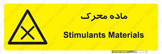  , تحریک کننده , مواد , 