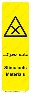  , تحریک کننده , مواد , 