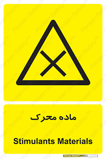  , تحریک کننده , مواد , 