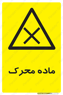  , تحریک کننده , مواد , 