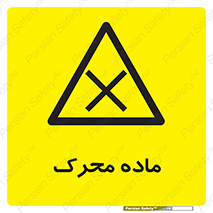  , تحریک کننده , مواد , 