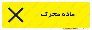  , تحریک کننده , مواد , 