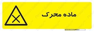  , تحریک کننده , مواد , 