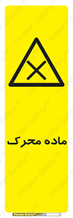  , تحریک کننده , مواد , 