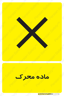  , تحریک کننده , مواد , 
