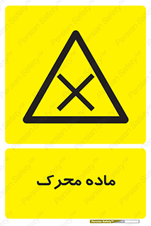  , تحریک کننده , مواد , 