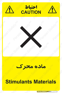  , تحریک کننده , مواد , 