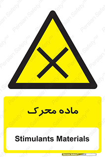  , تحریک کننده , مواد , 