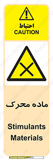  , تحریک کننده , مواد , 
