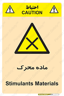  , تحریک کننده , مواد , 