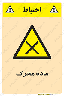  , تحریک کننده , مواد , 