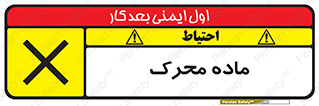  , تحریک کننده , مواد , 