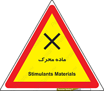  , تحریک کننده , مواد , 
