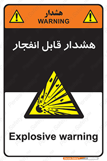  , خطر , منفجر , 