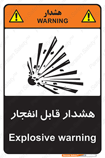  , خطر , منفجر , 
