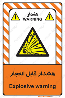  , خطر , منفجر , 