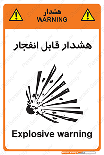  , خطر , منفجر , 