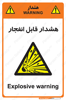 , خطر , منفجر , 