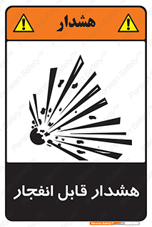 Safety sign: Explosive warning – design 10145