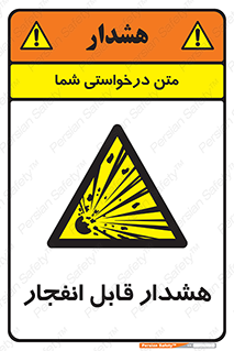  , خطر , منفجر , 