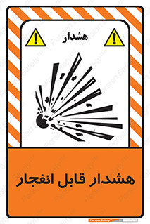 Safety sign: Explosive warning – design 10145