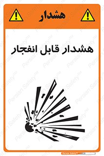 Safety sign: Explosive warning – design 10145