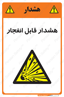  , خطر , منفجر , 