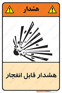  , خطر , منفجر , 