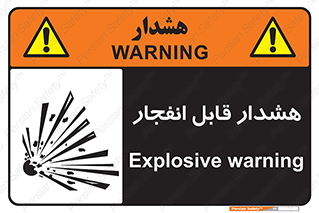 Safety sign: Explosive warning – design 10145